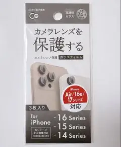 新品　カメラレンズ保護フィルム　3枚入　iPhone14、15、16シリーズ対応