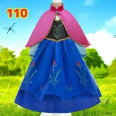 110 アナ 戴冠式 ドレス プリンセス コスプレ 女の子 衣装 可愛い 新品
