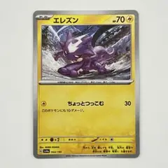 エレズン ポケモンカード 064/190
