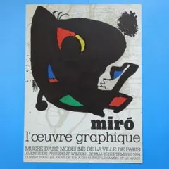 【匿名配送】ジョアンミロのポスターとフレームのセット 2025年最新】ミロポスターの人気アイテム - メルカリ