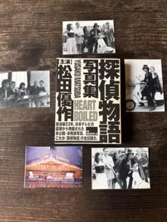 Heart Boiled : 松田優作 : 探偵物語写真集【初版本】 Heart Boiled : 松田優作 : 探偵物語写真集【初版本】