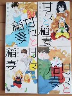 2025年最新】甘々と稲妻 全巻の人気アイテム - メルカリ
