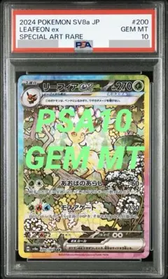 リーフィアex sar psa10 2025年最新】リーフィア ex sar psa10の人気アイテム - メルカリ