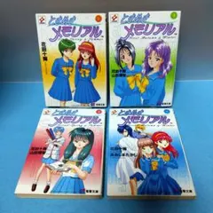 ときめきメモリアル2 陽ノ下光 八重花桜梨 小説 - メルカリ