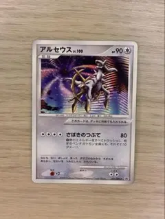 アルセウス 未開封 ポケモンカード 041/DPt-P プロモ arceus アルセウス 未開封 ポケモンカード 041/DPt-P プロモ arceus