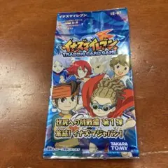 イナズマイレブン 世界への挑戦編 第3弾 未開封 パック - メルカリ