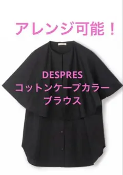トゥモローランド　DESPRES コットンケープカラー　ブラウス　黒　ブラックのサムネイル