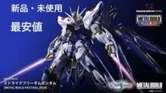 【新品】メタルビルド ストライクフリーダムガンダム METALBUILD2024