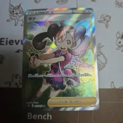 サナ SR S7R 蒼空ストリーム 077/067