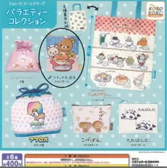 サンエックス バライティーコレクション リラックマ