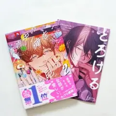 真夜中の俺を見て2 アニメイト特典