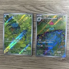 ポケモンカード　151 フシギダネ・フシギソウARセット