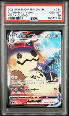 【PSA10】ミミッキュVMAX CSR