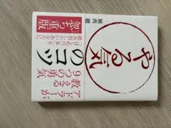 やる気のコツ 植西聡著 - メルカリ