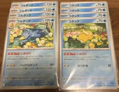 ポケカ⭐︎コダック　ゴルダック