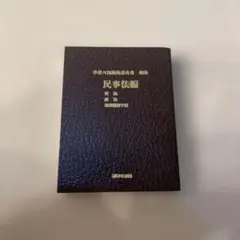 2026年最新】分冊六法全書の人気アイテム - メルカリ