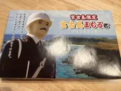 2025年最新】宮古島まもるの人気アイテム - メルカリ