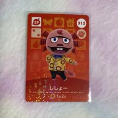 どうぶつの森 amiiboカード　ししょー　312