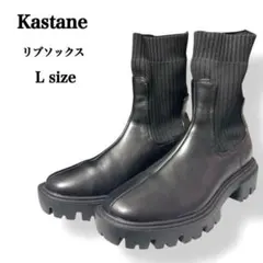 【美品】Kastane カスタネ ソックス ブーツ リブ サイドゴア ショートのサムネイル