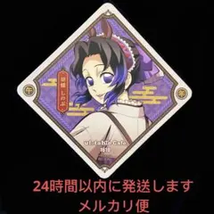 鬼滅の刃 干支 2026 午年 コースター　胡蝶しのぶ