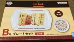 一番くじコメダ珈琲店B賞プレートセット