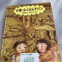 ふたつのたいようとほしくずのパン - メルカリ