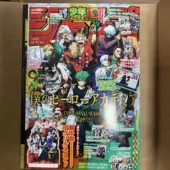 少年ジャンプGIGA 2025 AUTUMN 付録完備 ジャンプGIGA