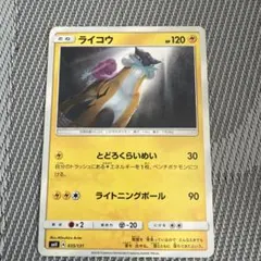 ライコウ SMH GXスタートデッキ 035/131 - メルカリ