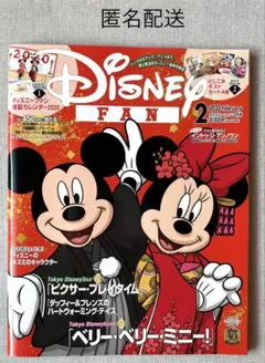 ディズニーファン 2020年2月号 Disney FAN 雑誌
