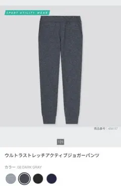 UNIQLO ウルトラストレッチアクティブジョガーパンツダークグレー
