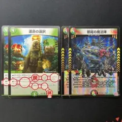 運命の選択 邪尾の魔法陣 じゃびのまほうじん