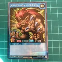 2026年最新】スーパー・ウォー・ライオンの人気アイテム - メルカリ