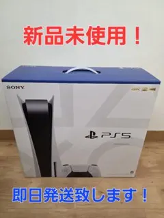 【新品·未開封】SONY PlayStation5 本体 （CFI-1200A）