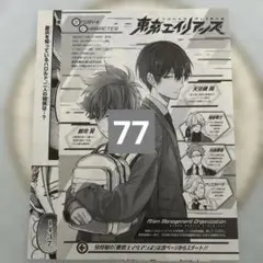 東京エイリアンズ　77話　月刊Gファンタジー 2026年10月号