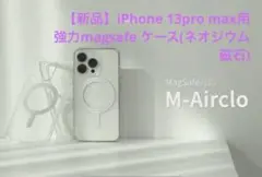 SINJIMORU iPhone 13 Pro Max MagSafe クリア