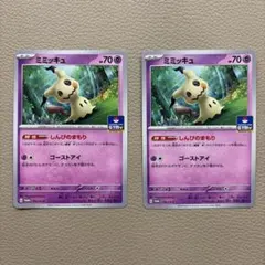 ポケモンカード ミミッキュ U S11ロストアビス 050/100 - メルカリ