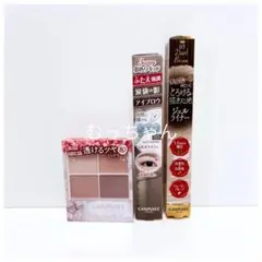 【新品】 キャンメイク アイシャドウ 影用ライナー アイライナー セット