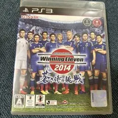 プレステ3 ワールドサッカーウイニングイレブン2014 蒼き侍の挑戦