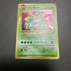 2026年最新】旧裏 フシギバナ 初版の人気アイテム - メルカリ