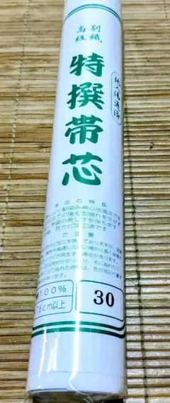 帯芯　三河帯芯　厚手の帯芯です　No.１６