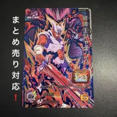 スーパードラゴンボールヒーローズ hg2-49 ジャネンバ - メルカリ