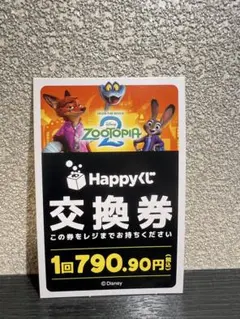 【非売品‼️】Happyくじ　ハッピーくじ　ズートピア2 交換券