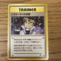 2026年最新】にせオーキドの逆襲の人気アイテム - メルカリ