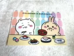 くら寿司　ちいかわ　下敷き