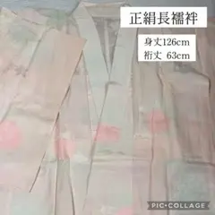 正絹 長襦袢 単衣 美品 半衿付き 暈し 着物 着付け小物 126cm