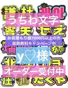 y♡様　うちわ　文字　オーダー　パネル　ネームボード　ハングル　連結