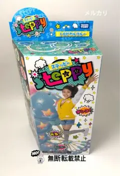 2026年最新】ステッピー タカラの人気アイテム - メルカリ