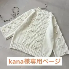 未使用級 Acka♡flower pompon knit ケーブル編み 洗える - メルカリ 