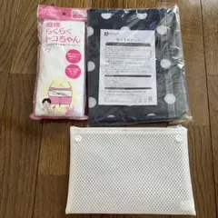 母子手帳ケース、直後らくらくトコちゃん、ポーチ