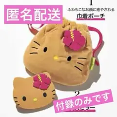 【新品】 SWEET 9月号　付録 日焼けキティ巾着&ミラー